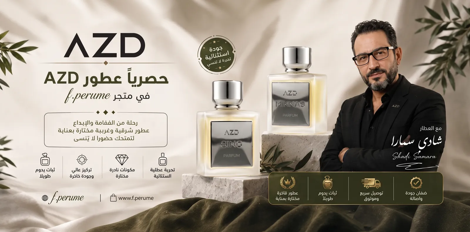 حصرياً عطور AZD