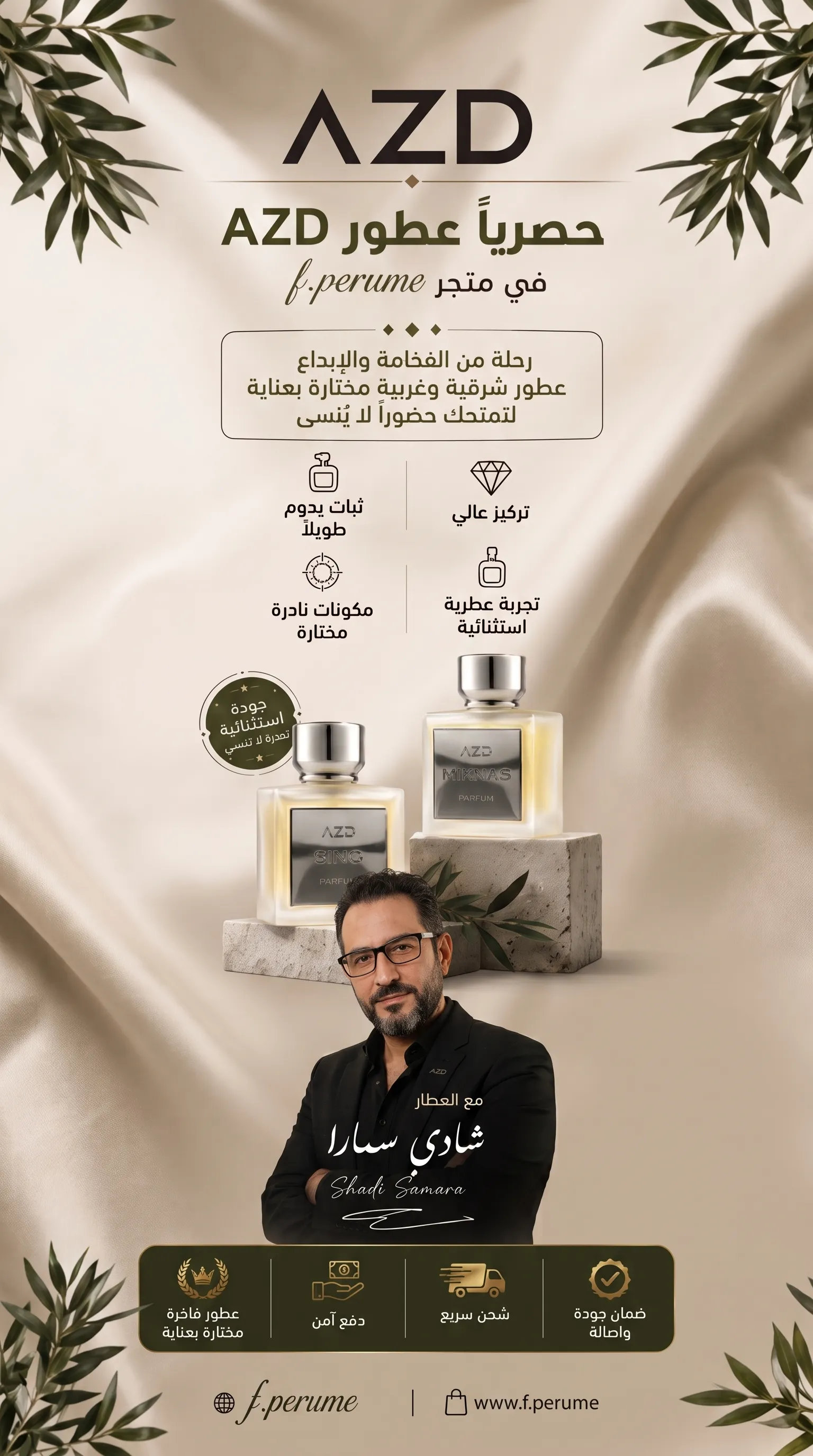 حصرياً عطور AZD